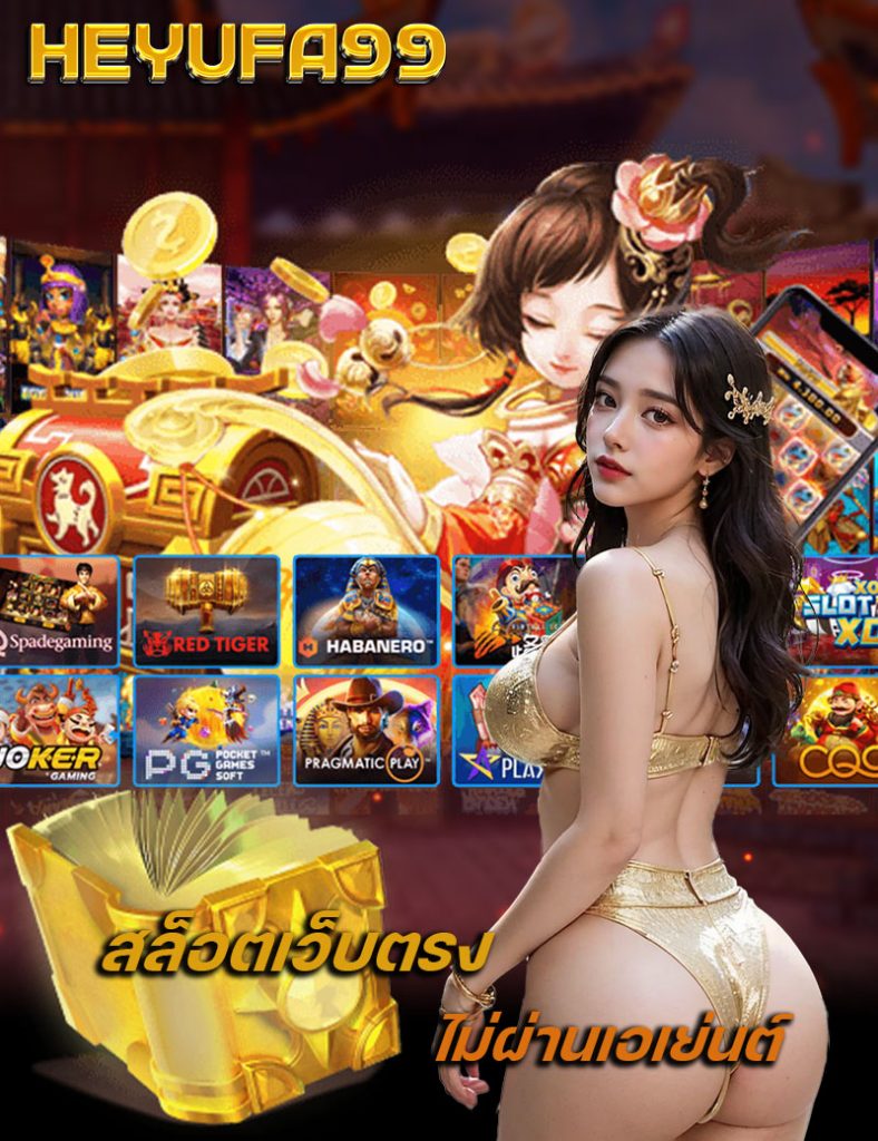 heyufa99 ทางเข้า