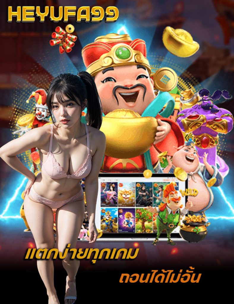 heyufa99 สมัคร